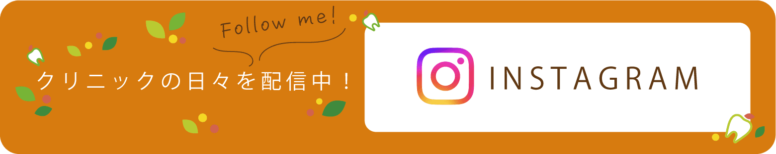 インスタグラムでクリニックの日々を配信中